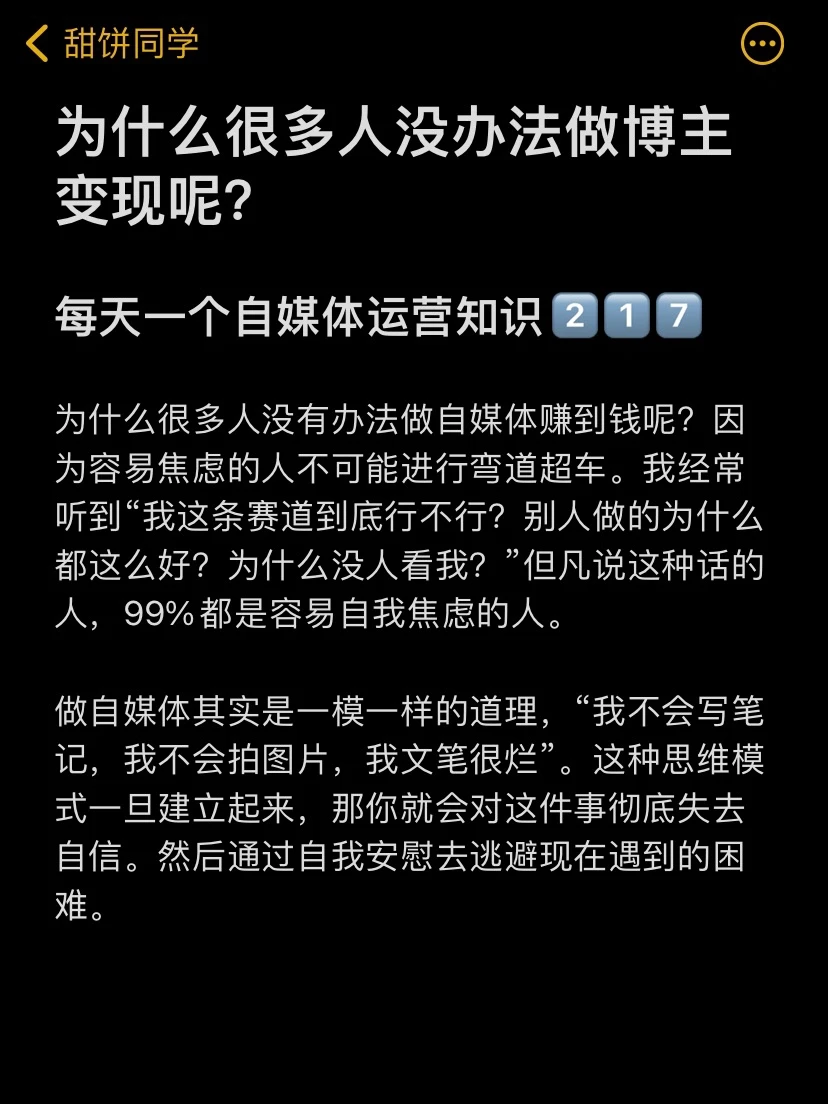 为什么很多人没办法做博主变现呢？