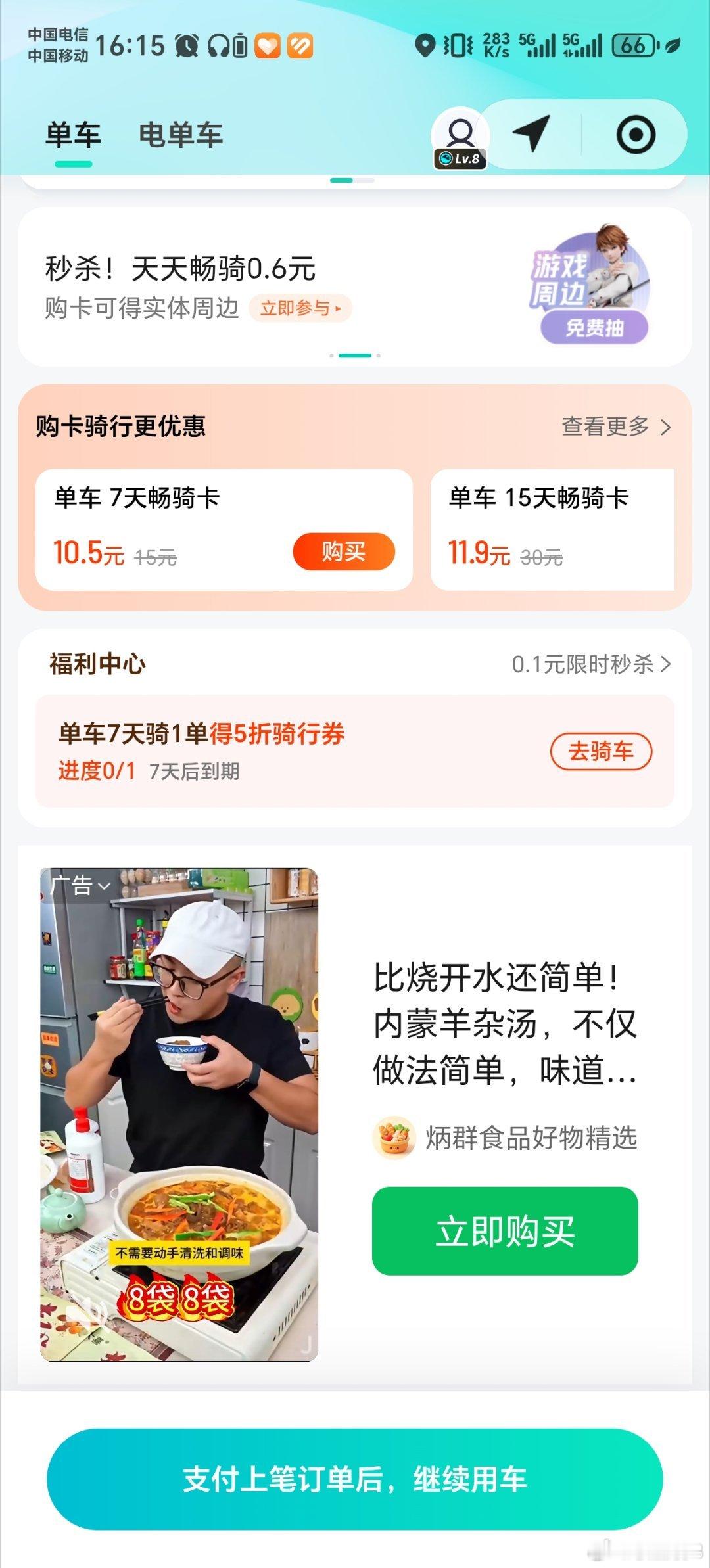 必须上缴你们的乱收费才能继续骑行，太霸道了吧 ​