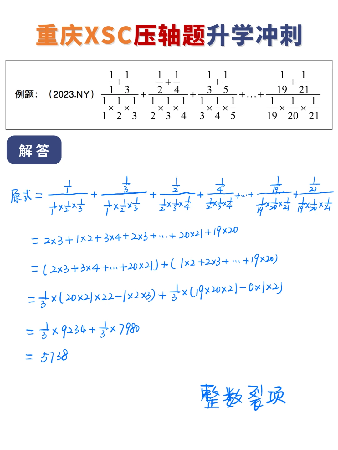 小学奥数：整数裂项公式汇总，复杂难度提升