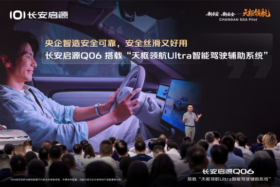 一眼心动 全民梦想座驾
#长安启源Q06 预售抢订价14.79万元起
#DreamCar梦想座驾
#新锐动感SUV
六重预售好礼限时享，即刻下订热爱启程
#天枢领航央企智造安全可靠
#央企新能源严选