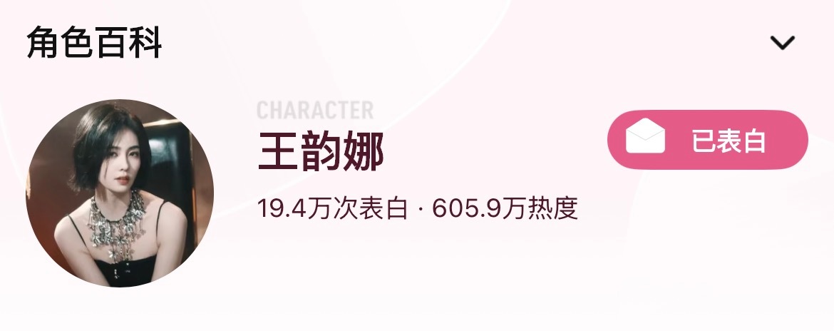涨幅太慢啦‼️拿出所有号子冲角色热度，别摆烂💥

🎯目前605.9w
💫今日目标【630w】
✨进群

具体做法
1️⃣去腾讯视频搜索【开到荼蘼】进入
2️⃣点讨论，点王韵娜的词条进入
3️⃣带#王韵娜# 发帖，签到，补签，每天坚持切耗做（50发帖讨论分做满）
4️⃣继续攒金币，不 ​