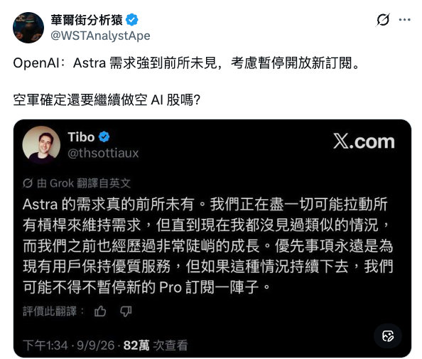 上個月：
Anthropic：算力不夠。
OpenAI：哥多的是，大家過來。

這個月：
OpenAI：不好意思算力不夠，大家暫時不要再過來
#OpenAI暂停GPTPro订阅# ​