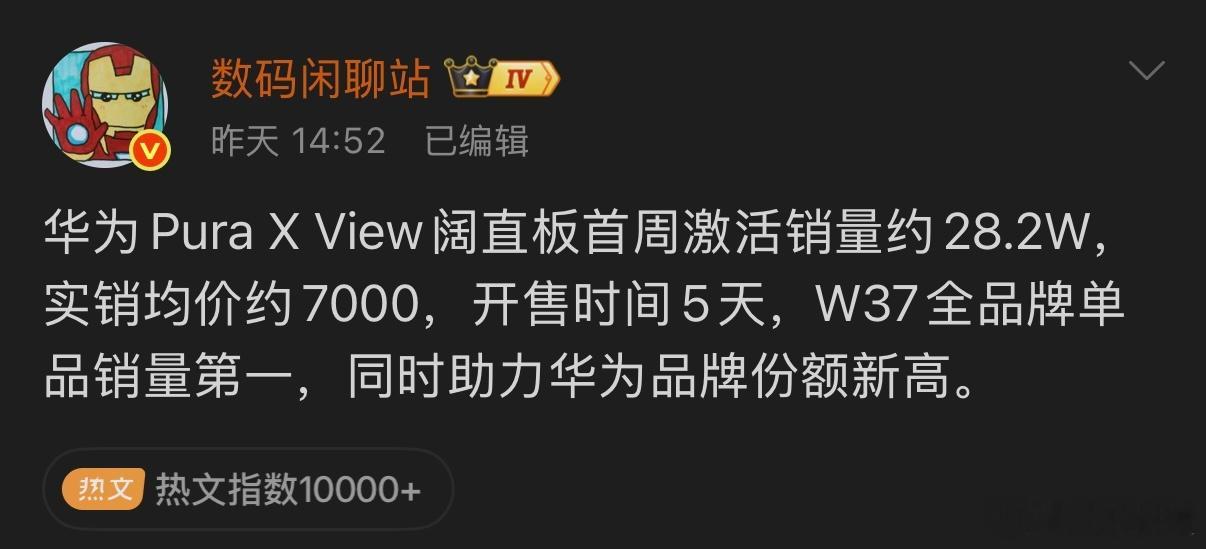 华为Pura X View这款阔直板手机，搭载麒麟9030S芯片，配备一块6.39英寸的直屏，采用16:9.5阔型比例，后置四摄分别是2亿像素主摄、5000万像素潜望长焦、800万像素超广角微距镜头及第二代红枫原色摄像头组成，支持3.7倍光学变焦，首周销量就超28万了，真的是牛啊，看来这种形态的手机接下来各家都要出了 ​