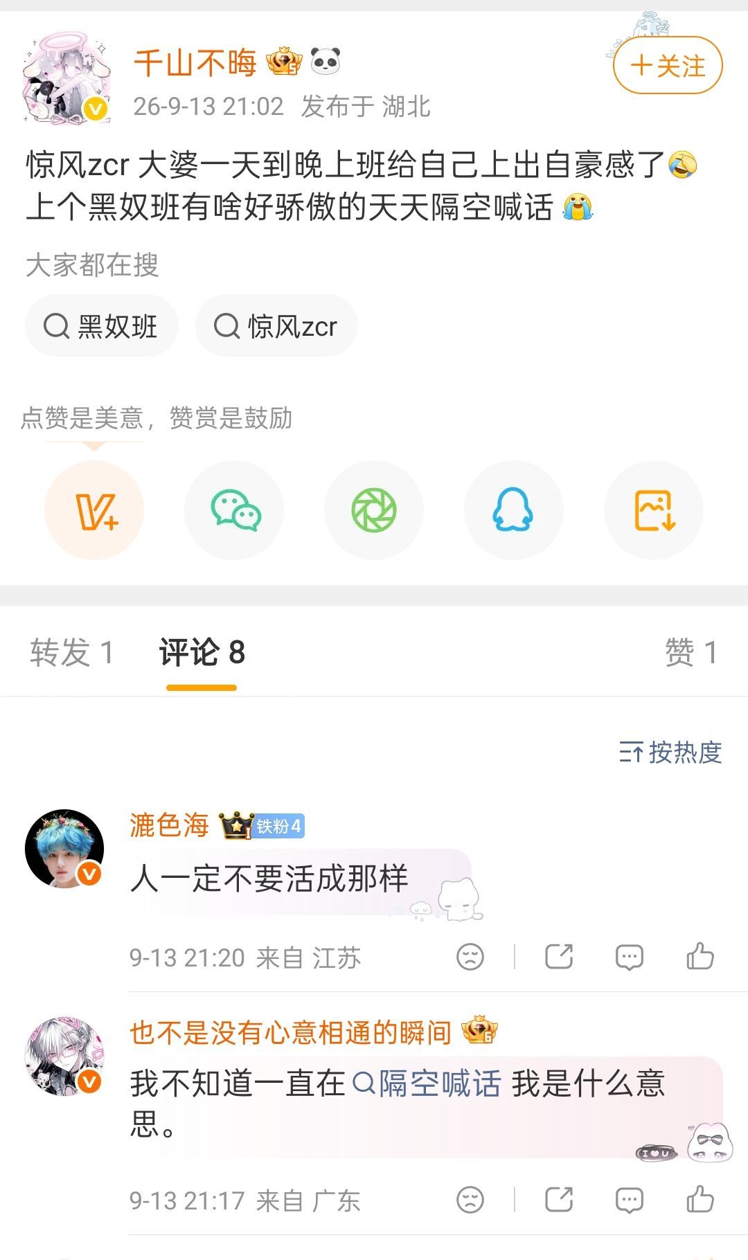 你别说我上班有优越感了，我是一个人下人牛马，我是一个四社畜，我是呗每天无休止压榨的打工人，我是不配玩网我没时间没精力，你有时间有精力你继续不就好了

嘲讽我一个打工的甚至给惊封打白工的是想凸显自己：不用上班就🈶生活费，不用和我这种为求生拼尽全力的人一样狼狈。

自己悠然自得不用生活 ​