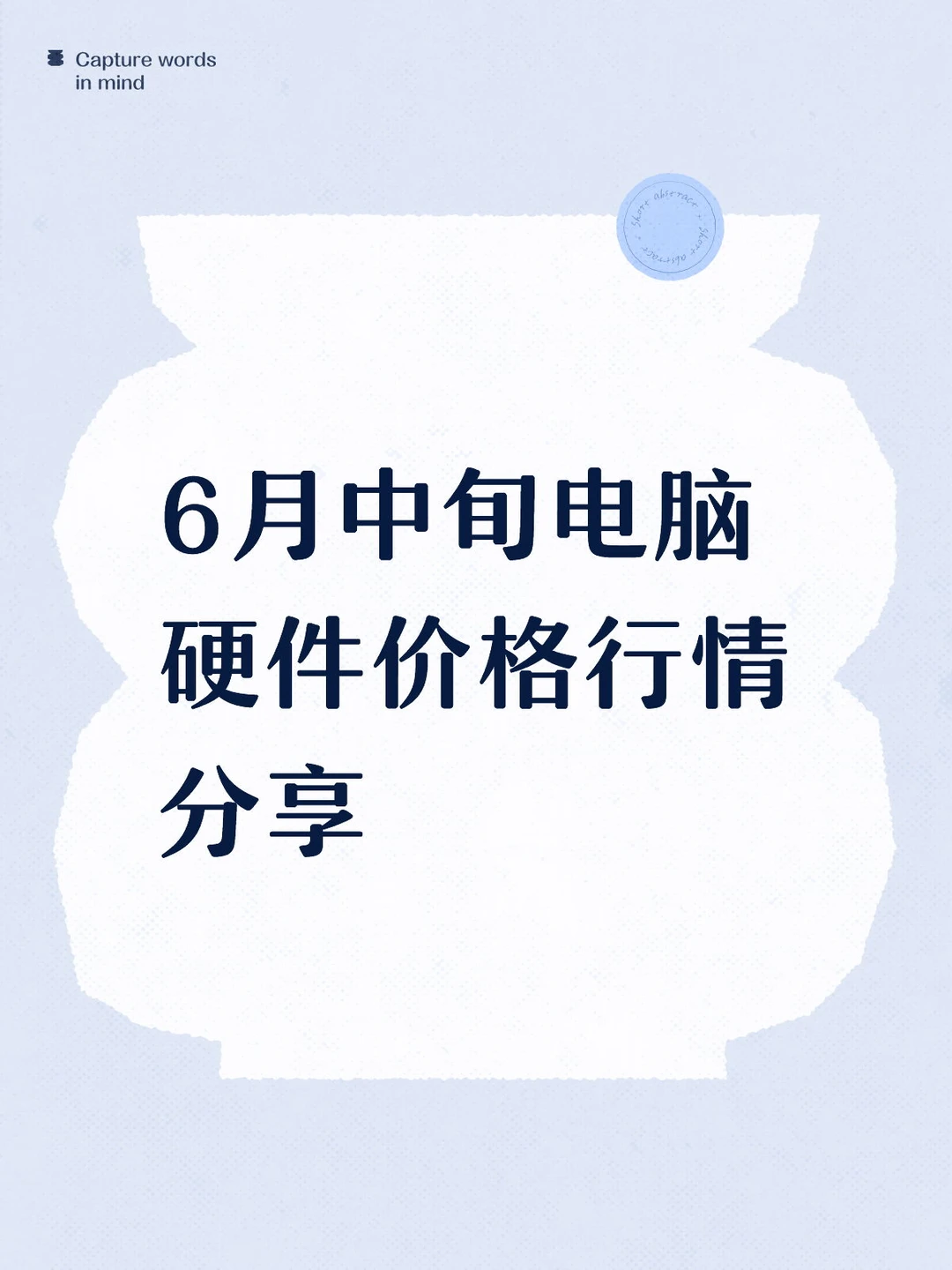 6月中旬电脑硬件价格行情分享