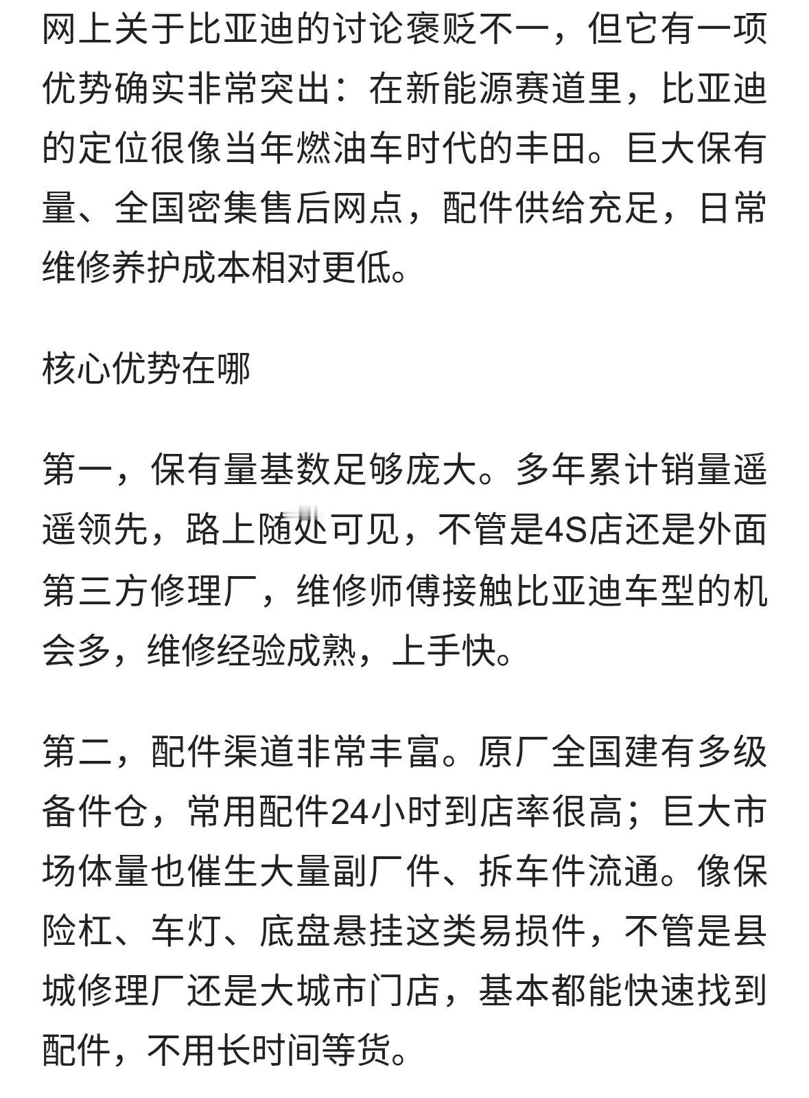 比亚迪新能源车圈的丰田！保有量大、配件遍地，维修成本优势突出