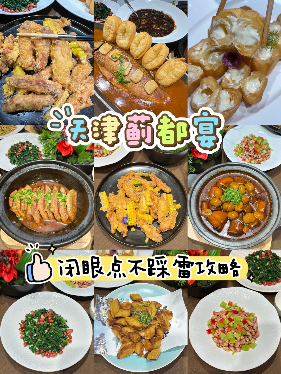 天津这家馆子，把山里味道搬进金融街写字楼