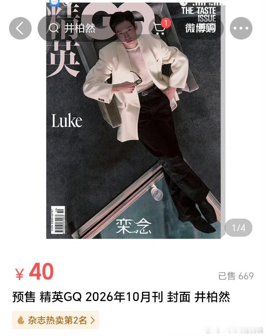 同为都市剧霸总，为什么饰演孟宴臣的魏大勋，杂志能卖37000本，而饰演栾念Luke的井柏然只能卖六百本
问题出在哪里了 ​