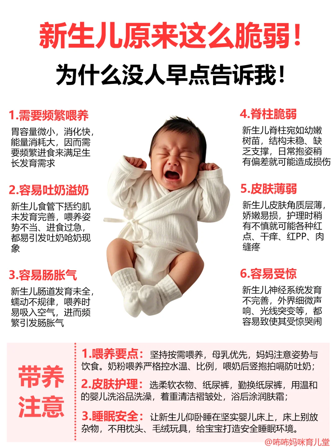 原来新生儿这么脆弱❗这些带养要点要知道❗