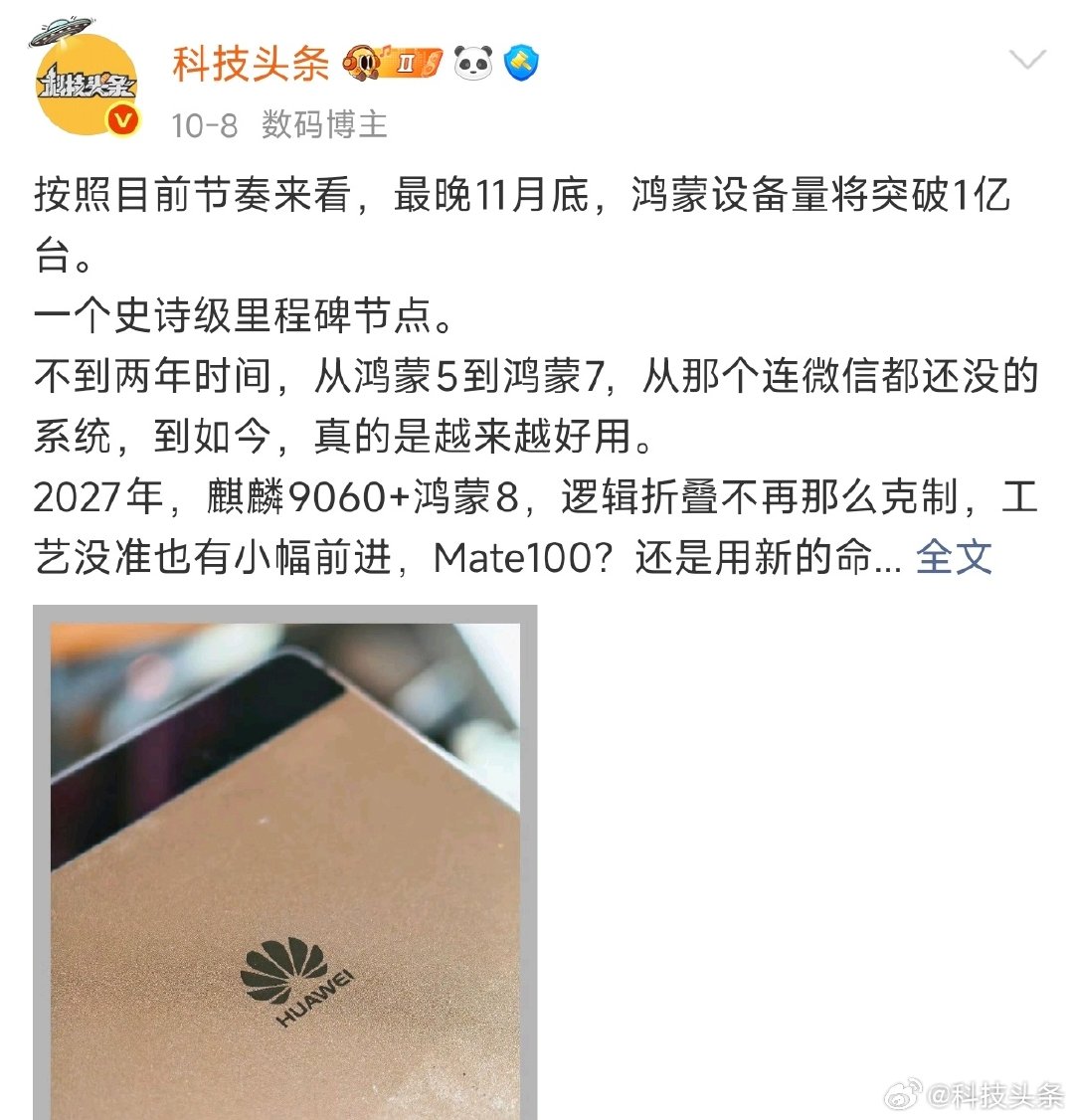 华为畅享100系列大概率是华为硬补贴着卖的，这个价格我感觉很难不亏钱，而且不可能是之前内存剩的，再多也消耗差不多了。

接下来，100000000台鸿蒙6/7终端数达成倒计时… ​