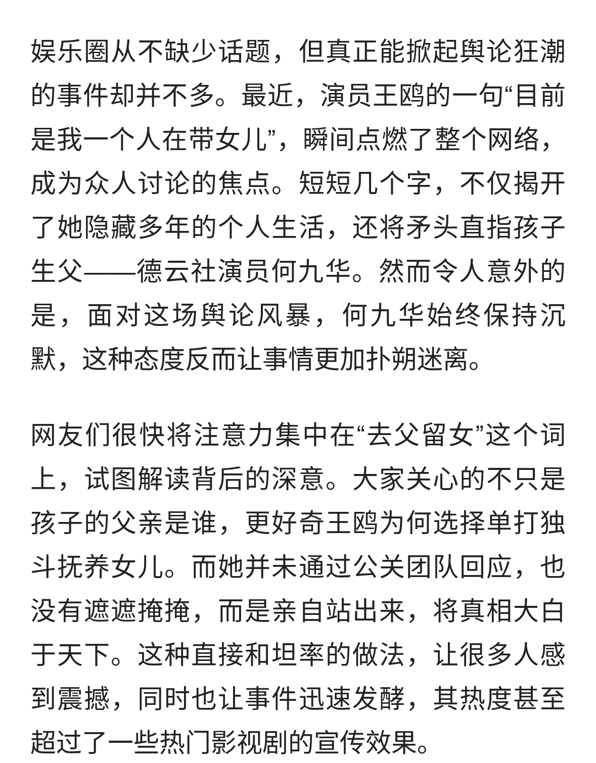 王鸥自曝独自带娃，何九华沉默引热议