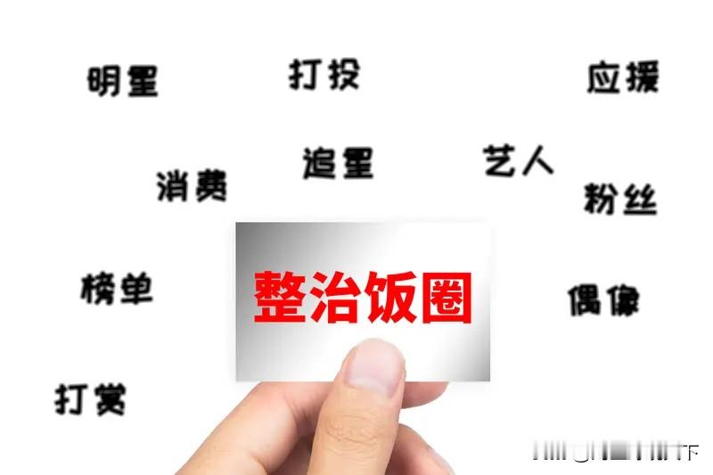 饭圈乱象侵入12345热线：公共资源不容非理性追星消耗

近日笔者注意到徐州12345通报的事件，某演唱组合在当地办演出的十天时间里，政务热线收到粉丝相关诉求高达48795件，其中超八成内容都围绕演出本身，像安保、噪音、周边通行这类实实在在的民生诉求，反而占比不高。

12345本是老百姓反映急难愁
