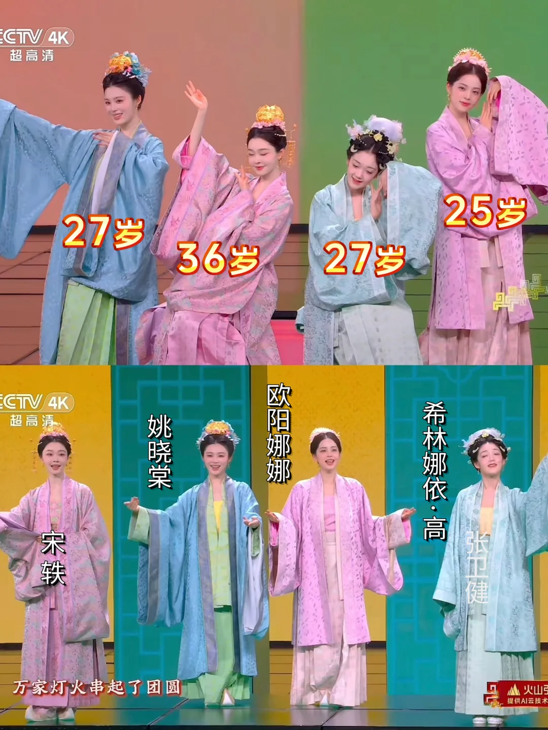 ✨这才是当代 “四小花旦”🌸🌼