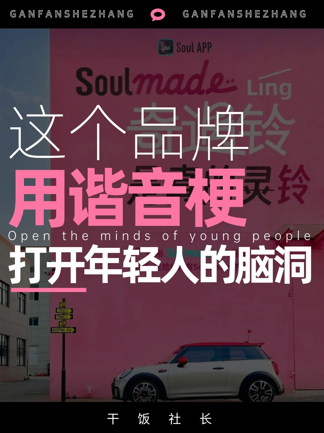 520如何做出新花样，Soul的这支TVC可太会了