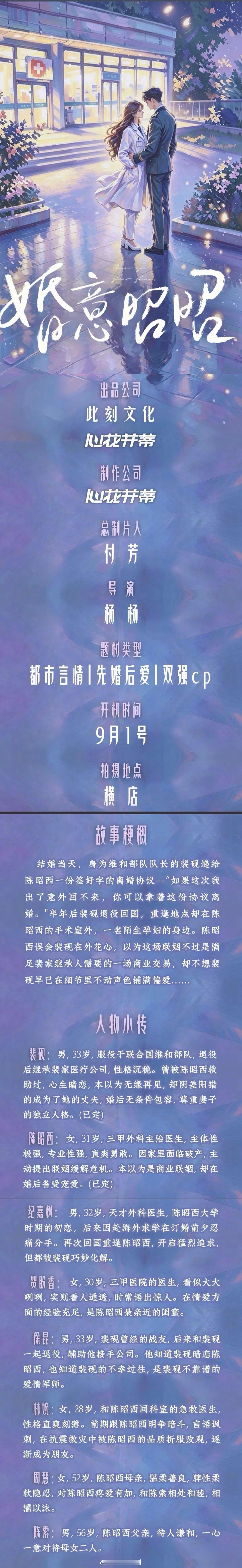 蔡欣洋 侯呈玥 首搭《婚意昭昭》 ​