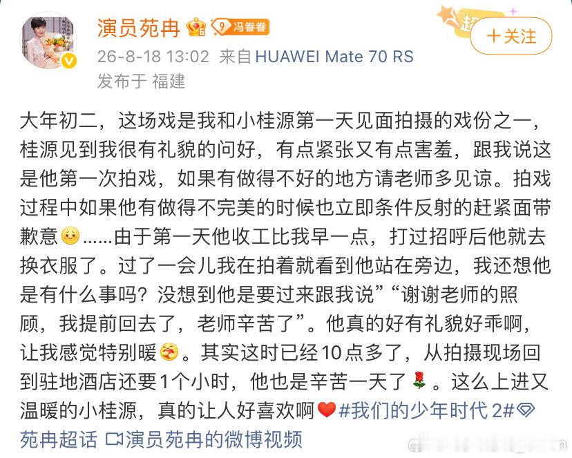 我们源源就是一个很有礼貌很好的小宝宝呀。！被苑冉老师夸夸啦#苑冉发文夸张桂源# ​
