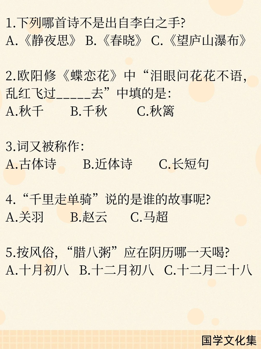 文化常识打卡(2025.12.31)