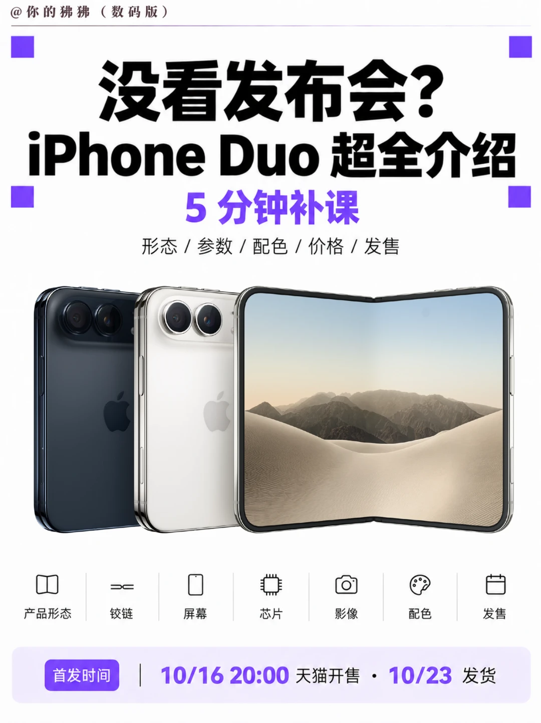 没看发布会？iPhone Duo信息点5分钟看懂