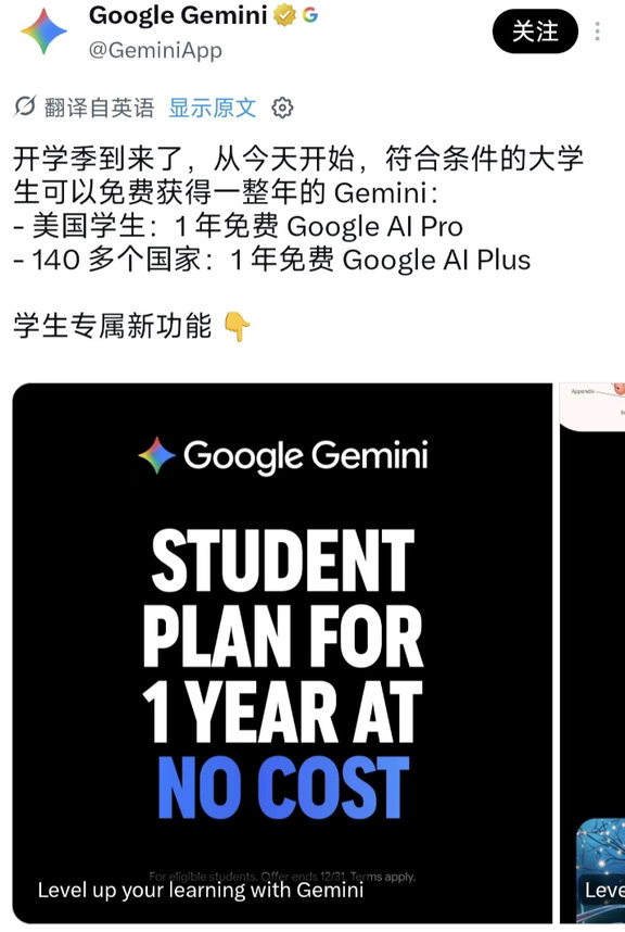 Gemini 的学生免费计划又开始了，可以续订