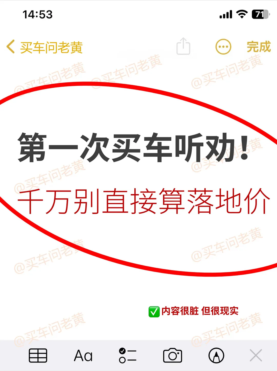 买车听劝！千万别直接算落地价~
