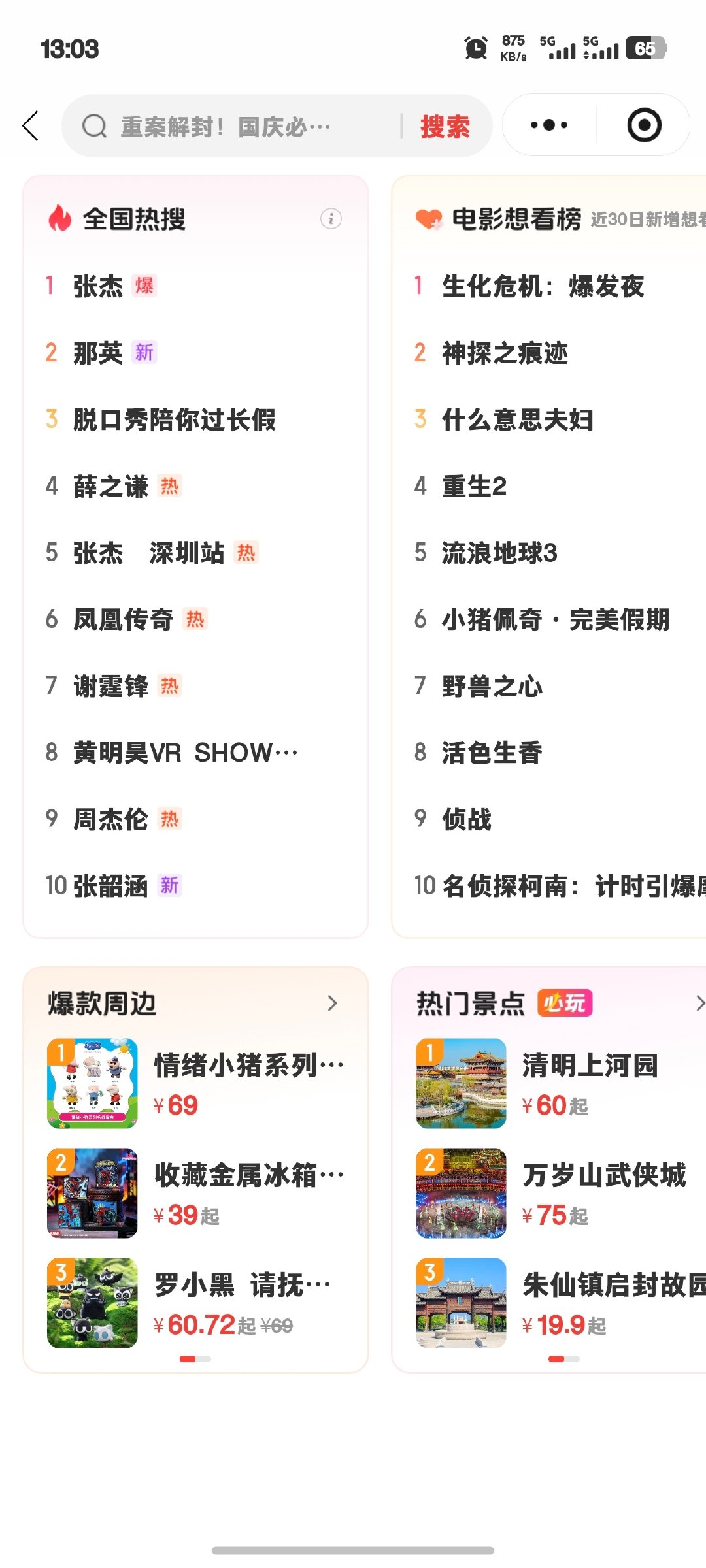 这是少有的在猫眼搜索榜上爆了吧，二开三开的时候记得深圳站猫眼是总票代。 ​