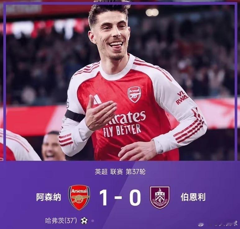 【先赛5分领跑！阿森纳1-0伯恩利 哈弗茨制胜+蹬踏染黄 萨卡献助攻】...