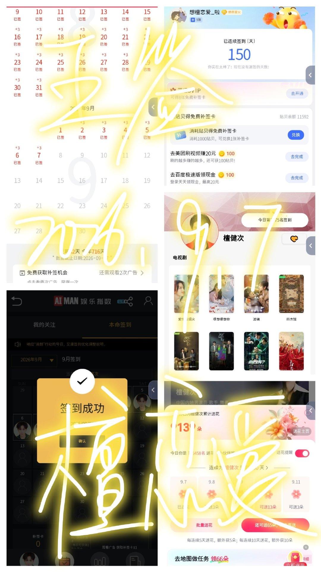 20260907｜ 📅五签打卡
寻艺 煮鱼 艾漫 百度送🌷 贴吧
 
 只要你心中有爱，生活的每一处都是乐园。涉江而过，芙蓉千朵。诗也简单，心也简单。

#檀健次谢却山# jct#檀健次何不同舟渡# ​ ​