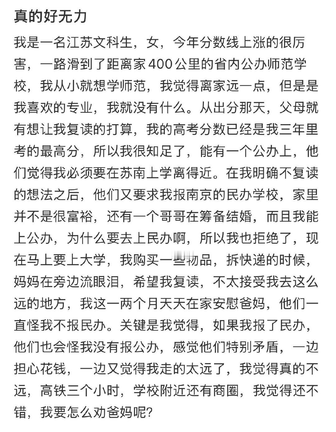 要去大学报到了，妈妈天天在家里哭让我复读[哆啦A梦害怕] ​
