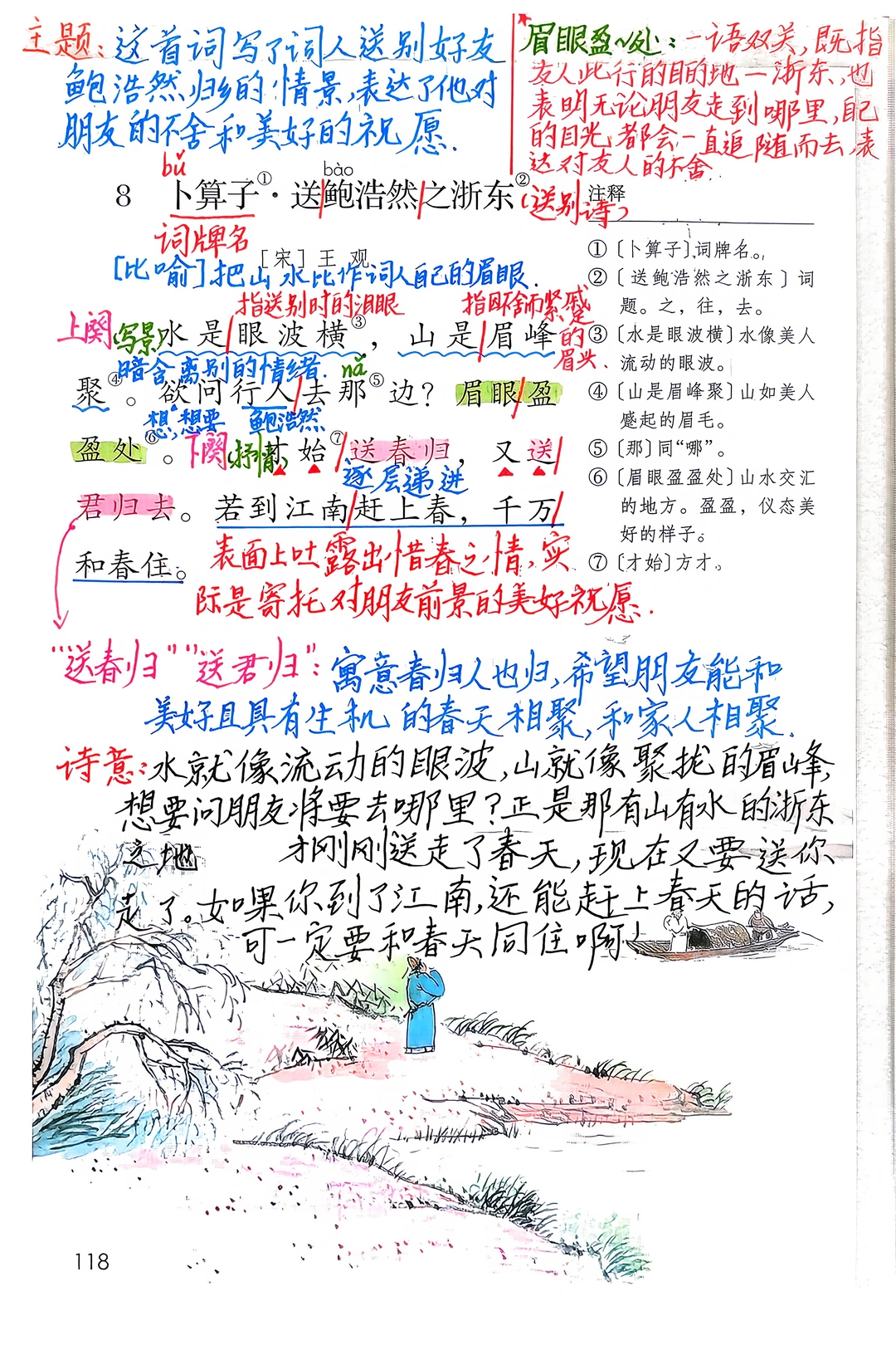 六下古诗词诵读8《卜算子·送鲍浩然之浙东》