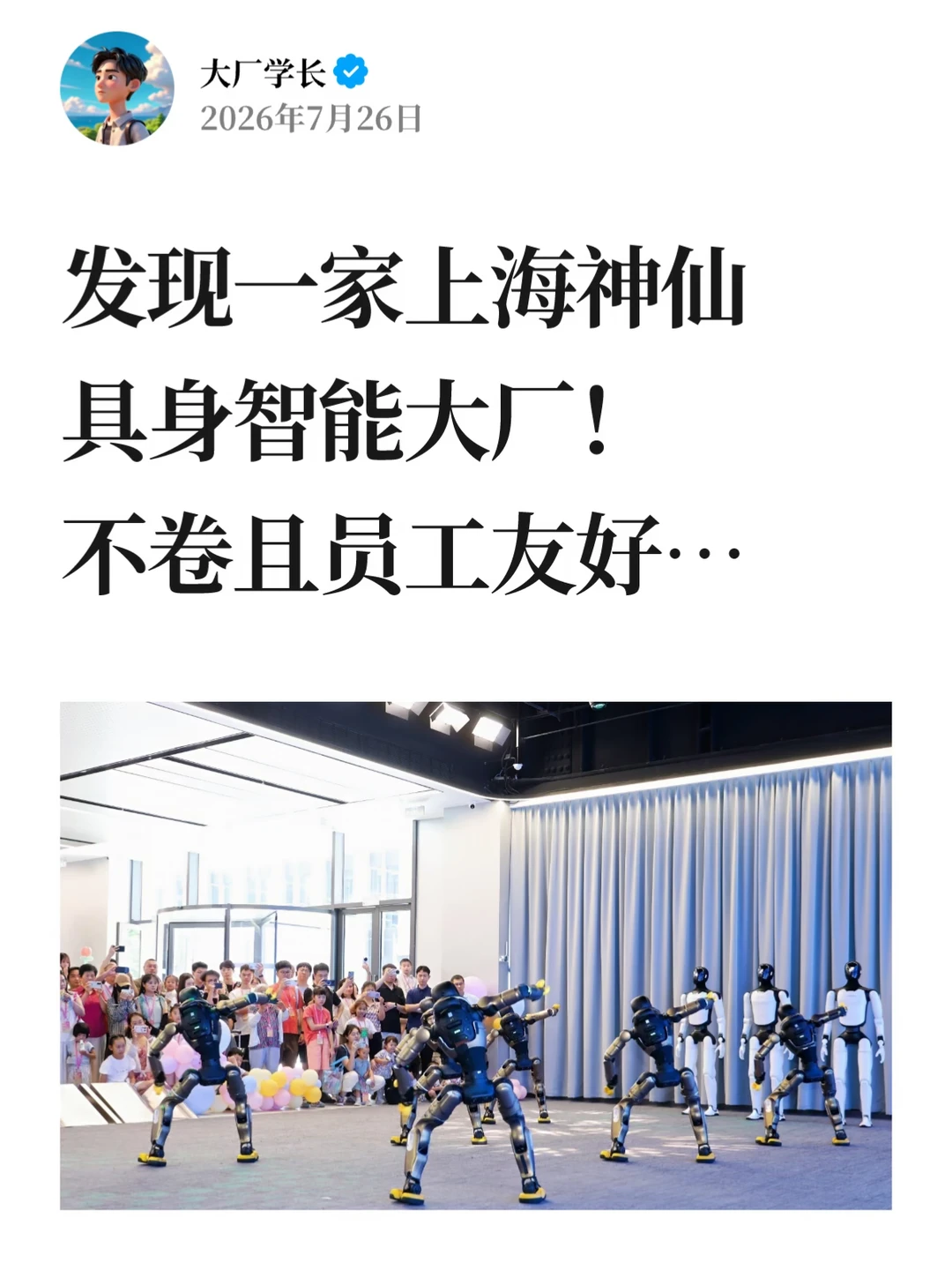 发现一家神仙具身智能大厂，不卷且员工友好…