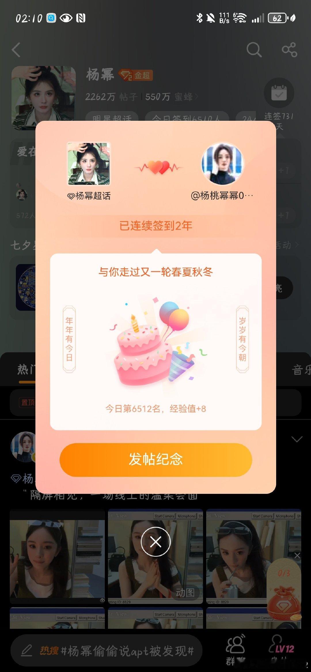 #杨幂[超话]##杨幂偷偷说apt被发现# 
   
    “又与你走过一轮春夏秋冬”

      #杨幂用腾讯会议belike# ​