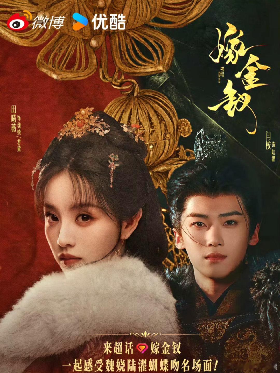 嫁金钗 1-16集 4K超清
主演 田曦薇 闫桉
玉簟秋 1-22集 4K超清
主演 丞磊 徐若晗
#夸克# ​