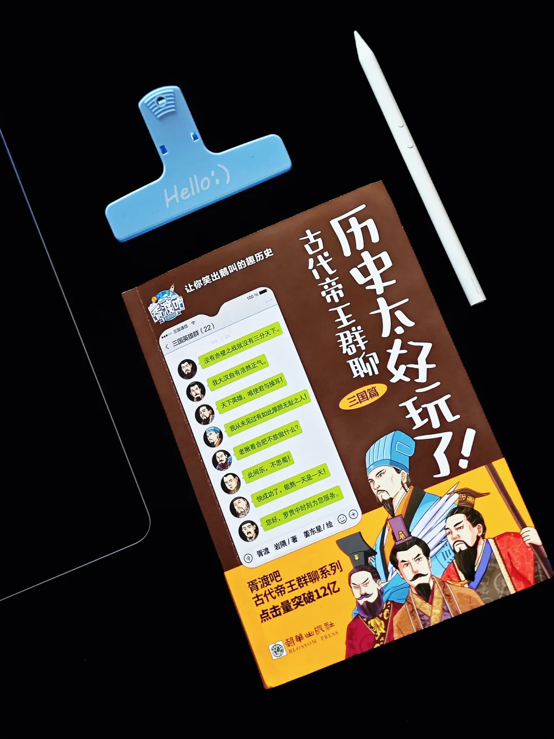 救妈于水火👍👍一本书搞定三国历史启蒙