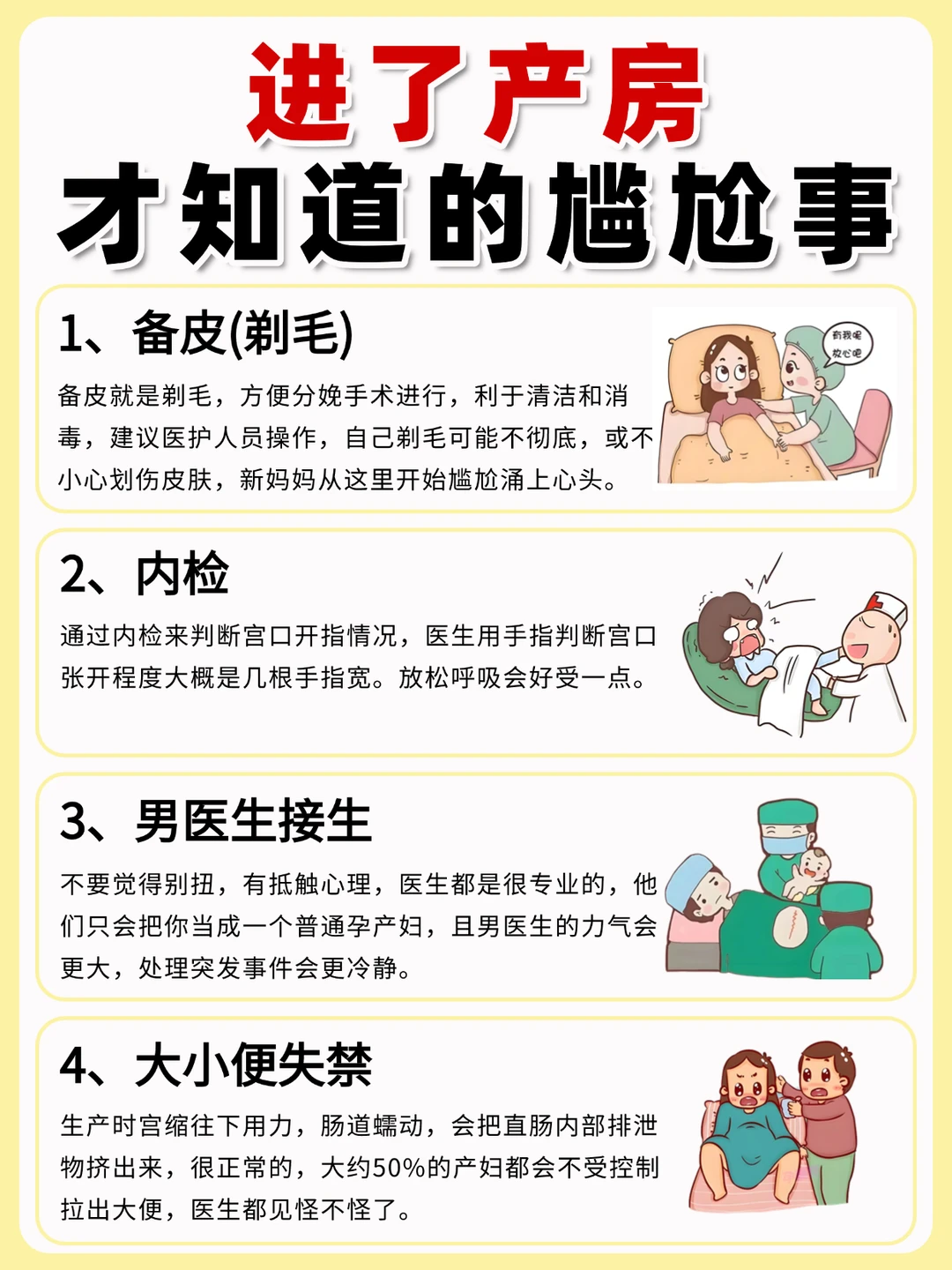 进产房才知道的尴尬事❗️附新生儿0-12月护理
