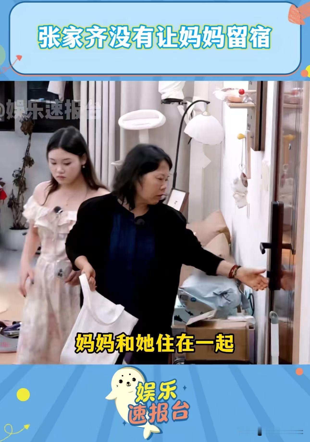妈妈走 700 米打车，觉得狼狈。
可你想过没有？
张家齐一个人在上海，每天上下班，走的就是这 700 米。

她妈才走一次，就觉得委屈了。
张家齐走了多久？

这才是最扎心的。

妈妈千里迢迢从北京跑到上海看女儿。
结果呢？
连女儿住哪个小区都不知道。
连打车要定到哪里都不知道。

700 米，对
