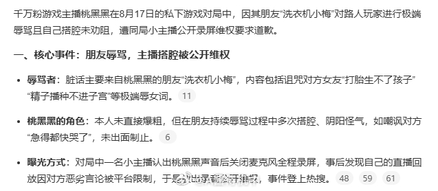 额，没有帮桃黑黑说话的意思，骂人的不是桃黑黑朋友吗？桃黑黑道歉什么，没...