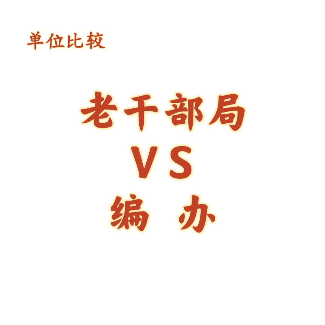 归口组织部管理