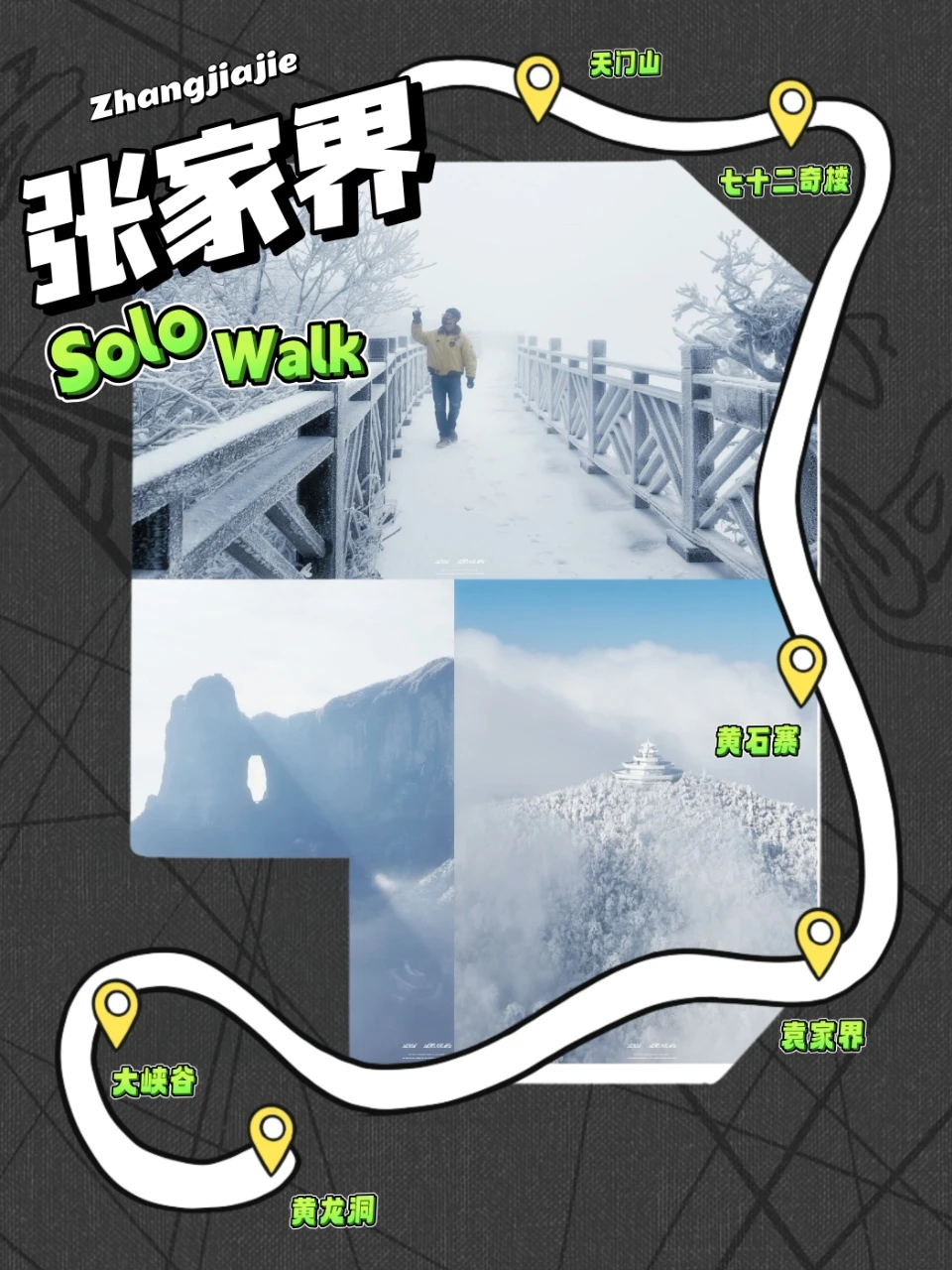 冬天打卡雪后张家界｜三日暴走攻略