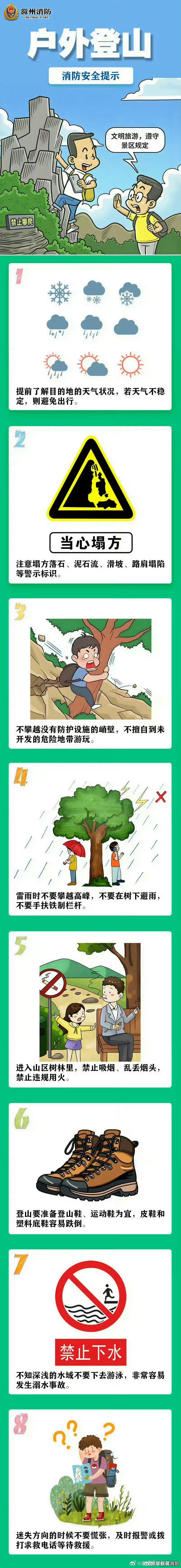 周末节假日，很多热爱爬山的“驴友”们已经在朋友圈晒出各地的景秀河山 。登山的同时也要注意安全哦~ #网友称泰山躲雨80元一小时# ​​​