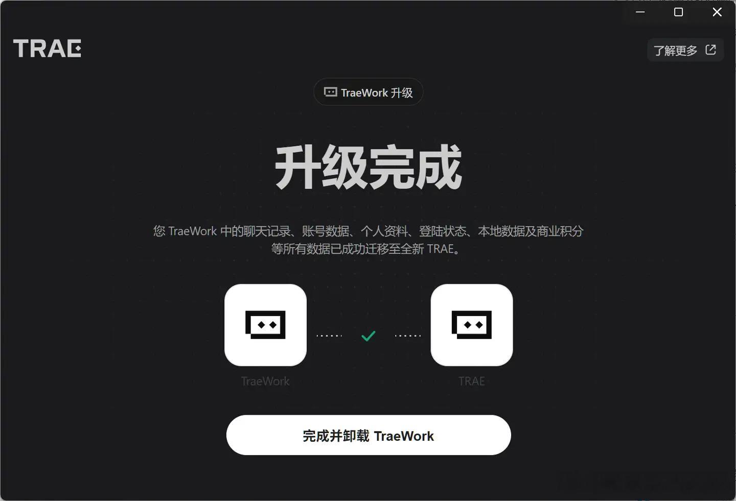 字节将 TraeWork 与 TraeCode 合并为全新 TRAE。
如果我没记错的话，25年1月TRAE推出，25年7月推出solo模式。

26年3月31日推出TRAE solo；

26年6月9日TRAE solo升级为TRAEwork；

26年10月9日合并为全新的TRAE；

兜兜转转又回来了。

一开始的想法是程序员用 Code，后来发现非程序员也有agent的需求 ​