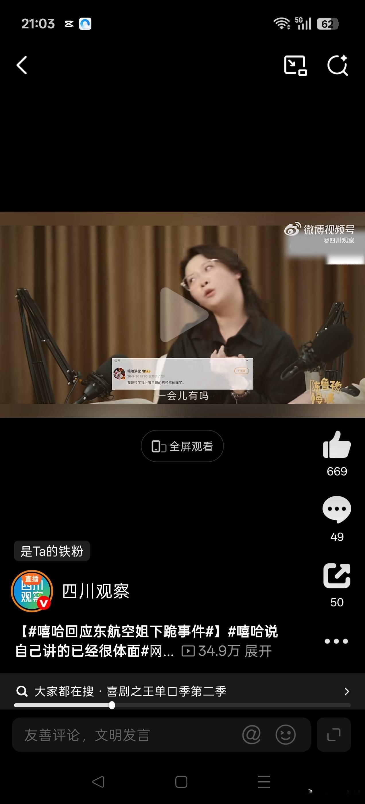 #嘻哈回应东航空姐下跪事件#看到嘻哈那句“我上节目讲的已经够体面了”，说实话愣了几秒。一个在民航干了13年的人，用“体面”两个字收尾，比骂一万句都狠。
本来就是个餐车碰了下手肘的事，道歉了，冰敷了，结果还得跪。更离谱的是东航通报里写“乘务员受到惊吓”——一个受过应急训练的空乘，因为碰 ​