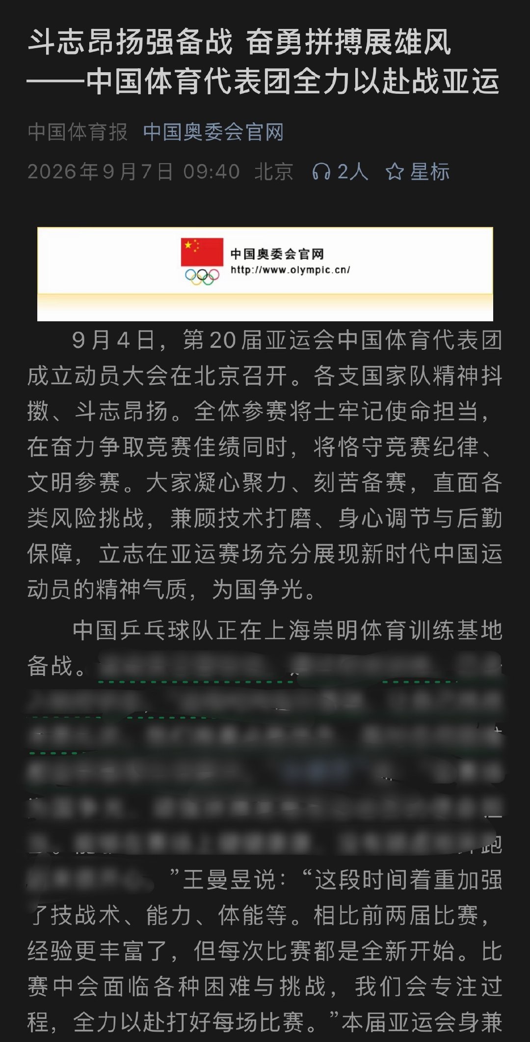 “这段时间着重加强了技战术、能力、体能等。相比前两届比赛，经验更丰富了，但每次比赛都是全新开始。比赛中会面临各种困难与挑战，我们会专注过程，全力以赴打好每场比赛。”[加油] ​