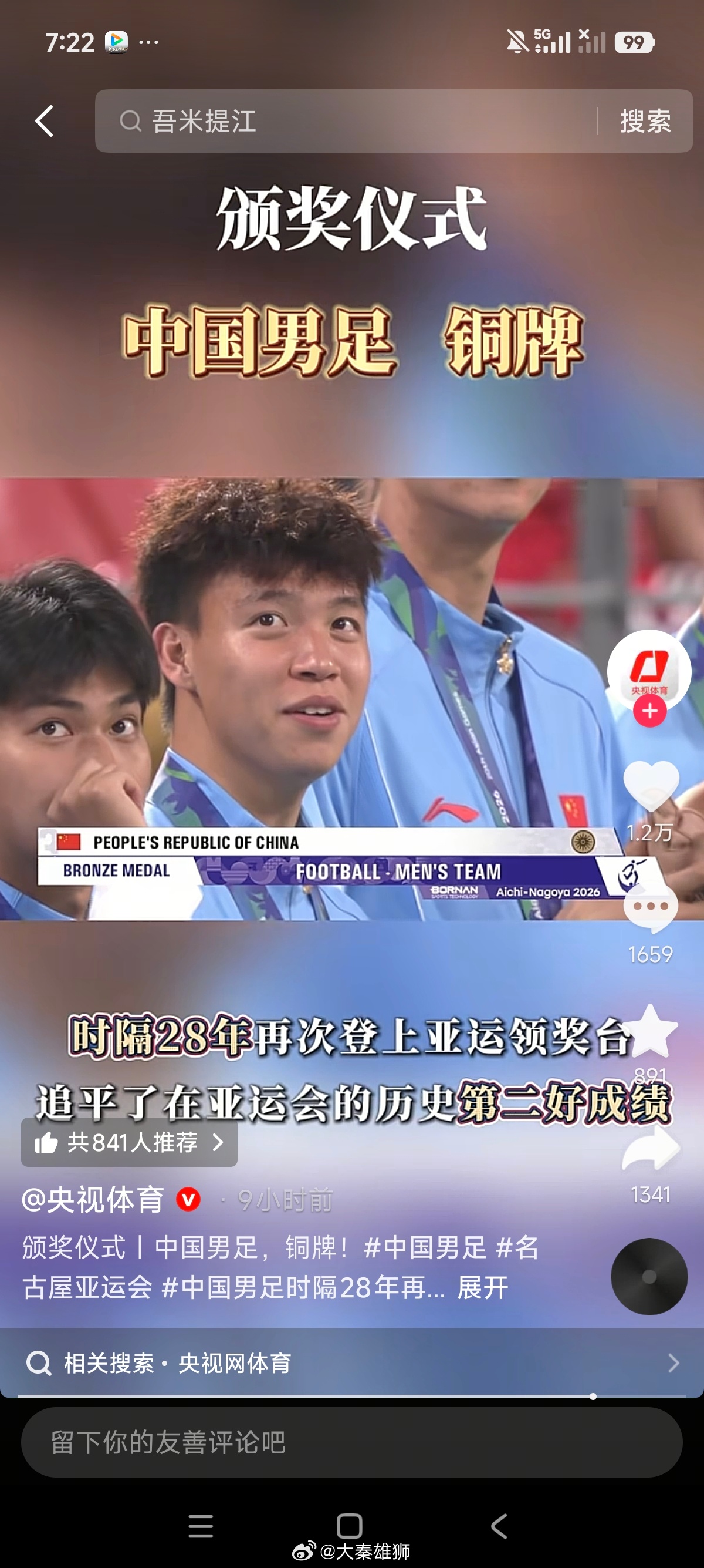 亚运会男足比赛全部落下帷幕，赛后的颁奖台上演了极为鲜明的一幕：几家欢喜几家愁，中韩两队脸上满是喜悦，东道主日本队员站上银牌领奖台，却难展笑颜，整个队伍的气氛十分低沉。