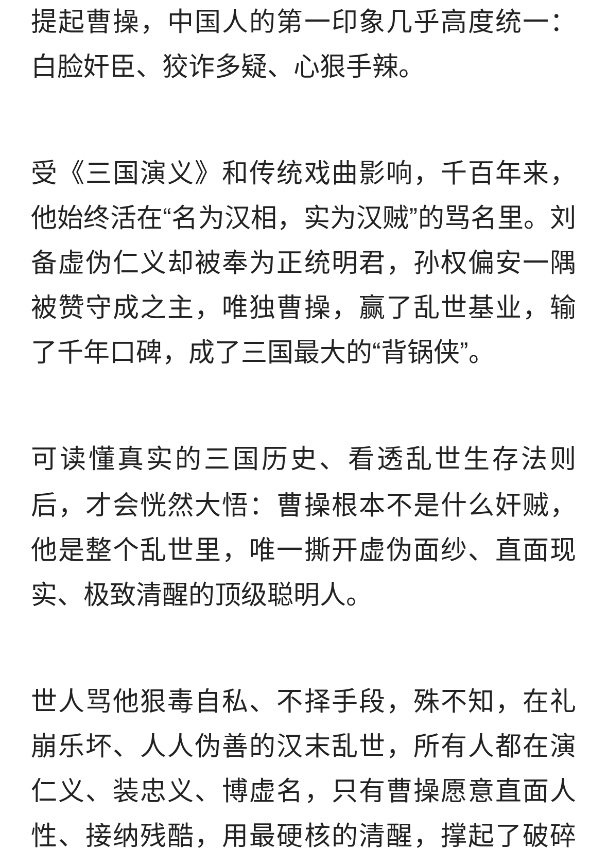 曹操到底有多可怕？你以为他是奸臣，其实他才是三国最清醒的人