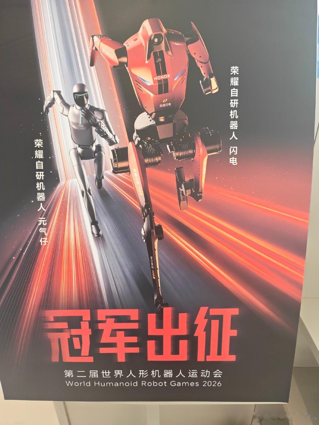 荣耀机器人凭借稳定出色的发挥一路过关斩将，最终成功拿下赛事冠军。硬核的技术实力搭配流畅的现场表现，每一步操作都尽显底气，这份亮眼的成绩值得所有人的掌声，快把这份荣耀转发分享给身边的伙伴吧。#荣耀RobotPhone
#荣耀X80ProMax 
#荣耀600 ​