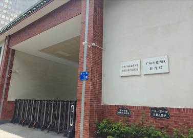也是缘分了，六一儿童节居然路过我的小学，上学的时候叫中山五路小学，现在...