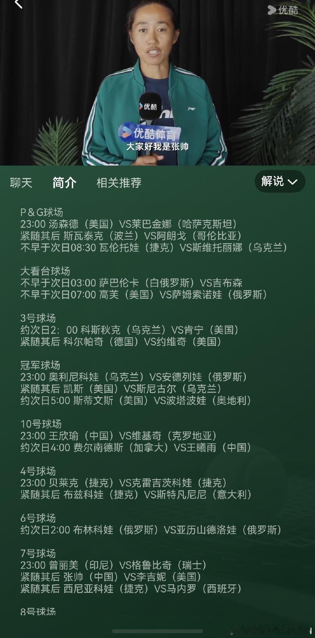 第二轮辛辛那提比赛开始了，王左王右帅姐加油加油加油。帅姐这很考验体力...