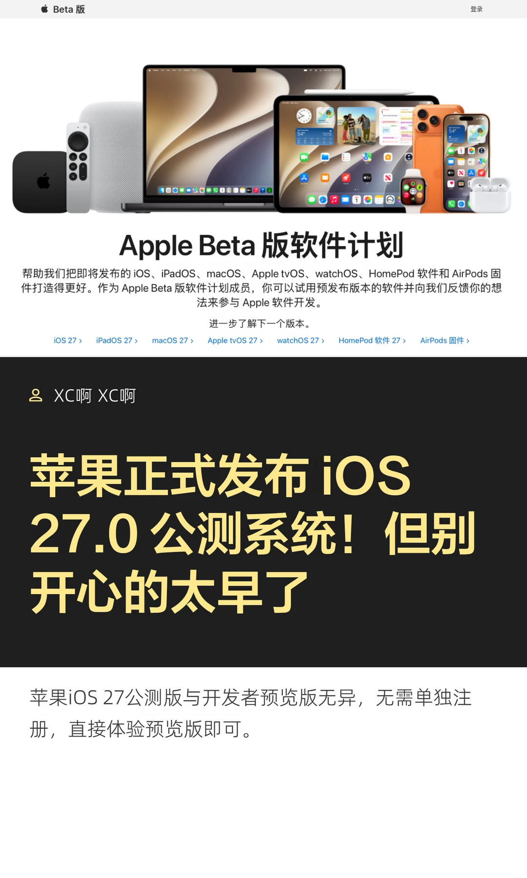 苹果正式发布 iOS 27.0 公测系统！但别开心