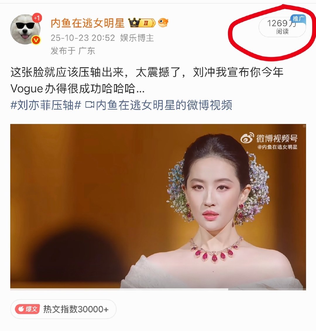 重温下刘亦菲25年的Vogue红毯…
关键词焦点都是刘亦菲，讨论和热度碾压其他盛典红毯…
满天星造型大出圈，全网仿妆不断…
刘冲你这次Vogue想再破圈，请到刘亦菲就行了…[捂嘴哭] ​