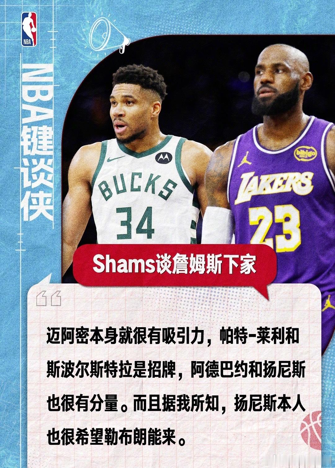 41岁的勒布朗·詹姆斯成为完全自由球员后，其下家争夺战在7月8日迎来关...